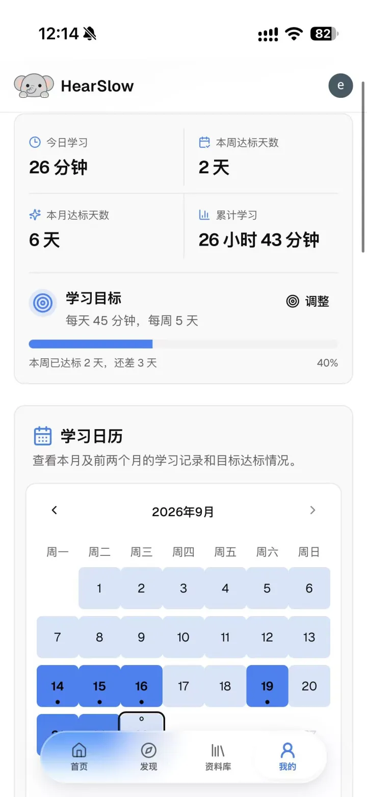 学习统计中的目标进度与学习日历