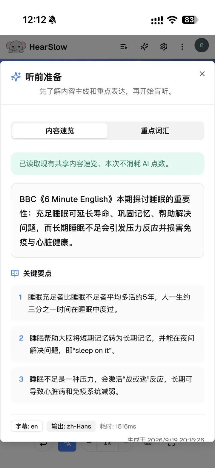 听前准备中的内容速览